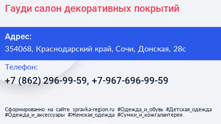 Гауди салон декоративных покрытий - визитка