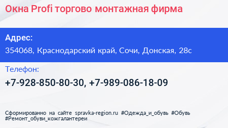 Окна Profi торгово монтажная фирма - визитка