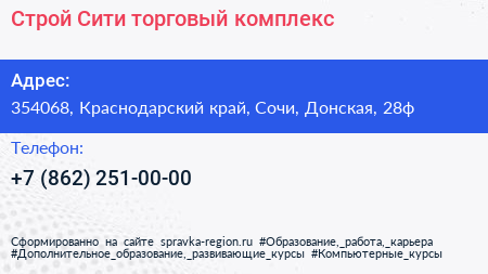 Строй Сити торговый комплекс - визитка