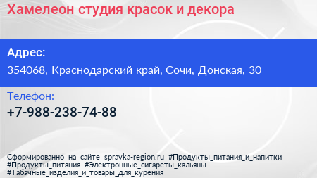 Нажмите, чтобы скачать визитку Хамелеон студия красок и декора - визитка