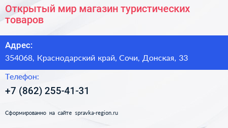 Нажмите, чтобы скачать визитку Открытый мир магазин туристических товаров - визитка