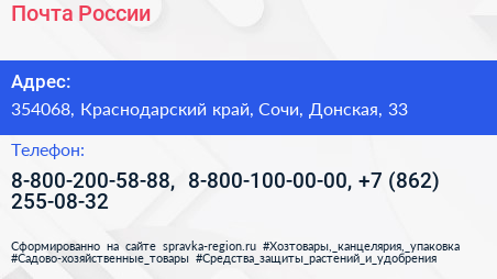 Почта России - визитка