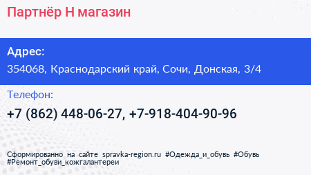Партнёр Н магазин - визитка