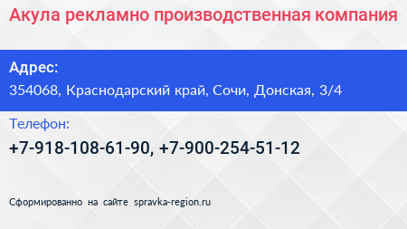 Акула рекламно производственная компания - визитка