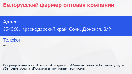 Белорусский фермер оптовая компания - визитка