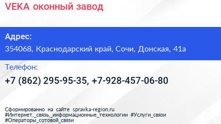 VEKA оконный завод - визитка