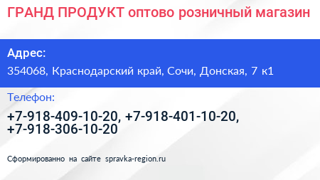 ГРАНД ПРОДУКТ оптово розничный магазин - визитка