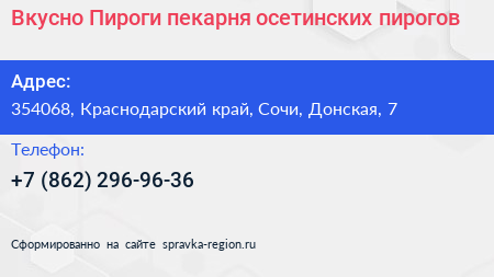 Вкусно Пироги пекарня осетинских пирогов - визитка