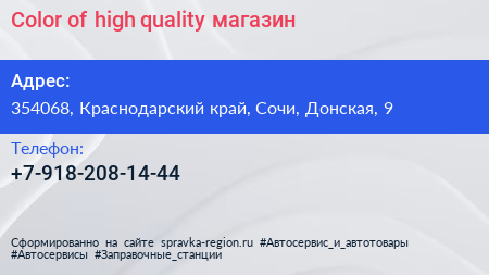 Color of high quality магазин - визитка
