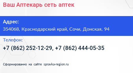 Ваш Аптекарь сеть аптек - визитка