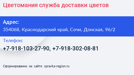 Цветомания служба доставки цветов - визитка