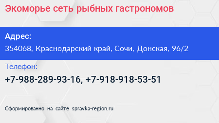 Экоморье сеть рыбных гастрономов - визитка