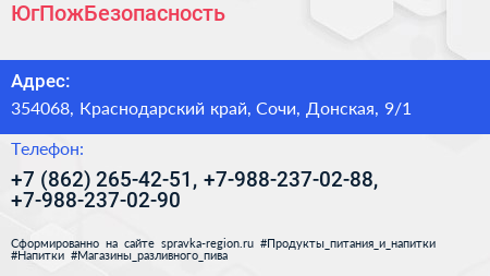 ЮгПожБезопасность - визитка