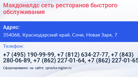 Макдоналдс сеть ресторанов быстрого обслуживания - визитка