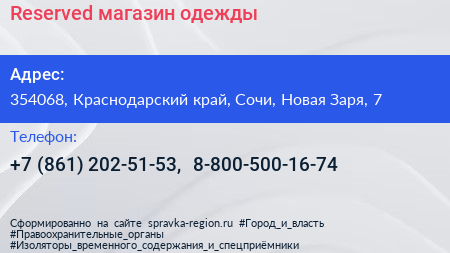 Reserved магазин одежды - визитка