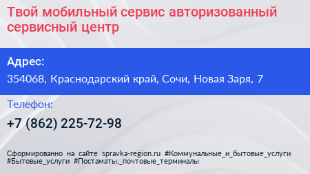 Твой мобильный сервис авторизованный сервисный центр - визитка
