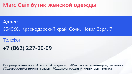 Marc Cain бутик женской одежды - визитка