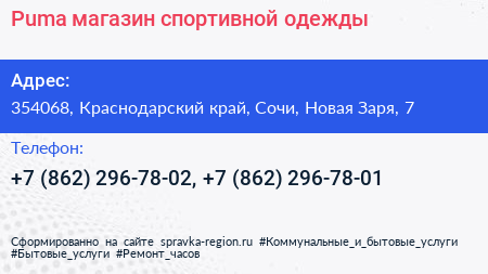 Puma магазин спортивной одежды - визитка