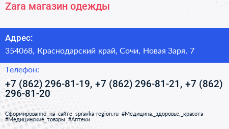 Zara магазин одежды - визитка