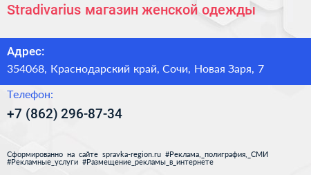 Stradivarius магазин женской одежды - визитка