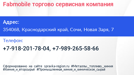 Fabmobile торгово сервисная компания - визитка