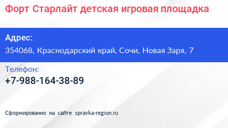 Форт Старлайт детская игровая площадка - визитка