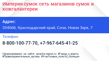 Нажмите, чтобы скачать визитку Империя сумок сеть магазинов сумок и кожгалантереи - визитка