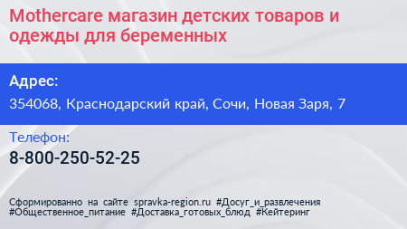Mothercare магазин детских товаров и одежды для беременных - визитка