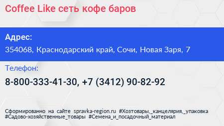 Coffee Like сеть кофе баров - визитка