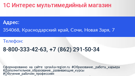 1С Интерес мультимедийный магазин - визитка