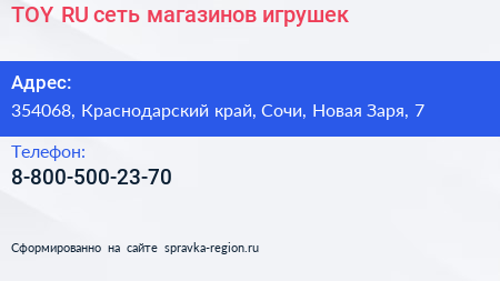 TOY RU сеть магазинов игрушек - визитка