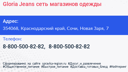 Gloria Jeans сеть магазинов одежды - визитка