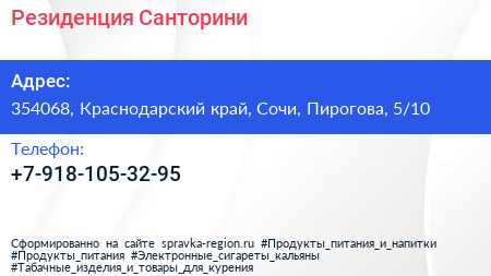 Нажмите, чтобы скачать визитку Резиденция Санторини - визитка