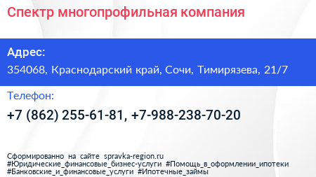 Спектр многопрофильная компания - визитка