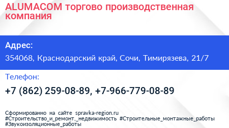 ALUMACOM торгово производственная компания - визитка