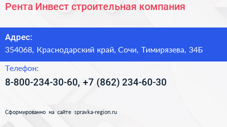 Рента Инвест строительная компания - визитка