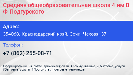 Средняя общеобразовательная школа 4 им В Ф Подгурского - визитка