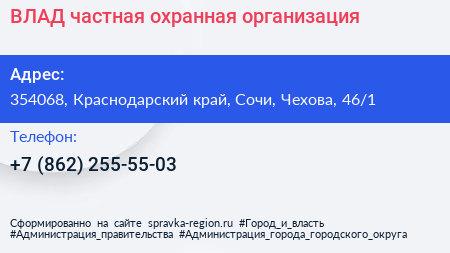 ВЛАД частная охранная организация - визитка