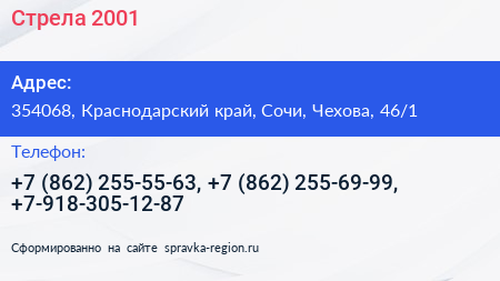 Стрела 2001 - визитка