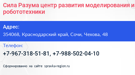 Сила Разума центр развития моделирования и робототехники - визитка