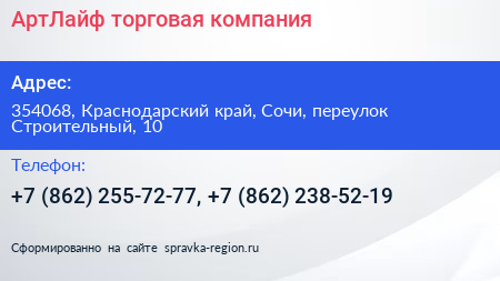 АртЛайф торговая компания - визитка