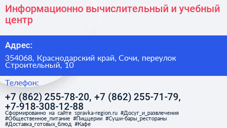 Информационно вычислительный и учебный центр - визитка
