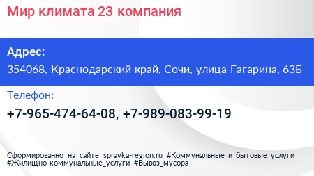 Мир климата 23 компания - визитка