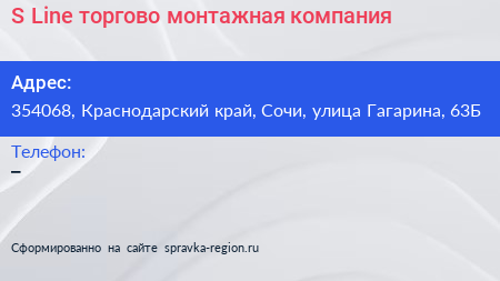 S Line торгово монтажная компания - визитка