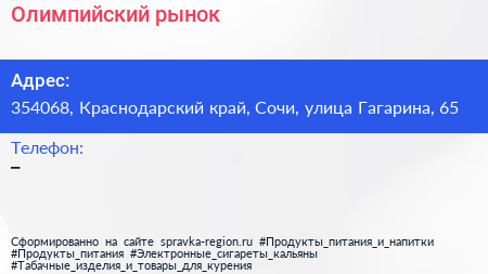 Нажмите, чтобы скачать визитку Олимпийский рынок - визитка