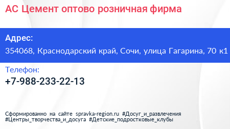 АС Цемент оптово розничная фирма - визитка