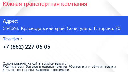 Южная транспортная компания - визитка