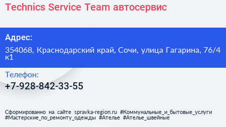 Technics Service Team автосервис - визитка