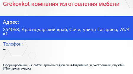 Grekovkot компания изготовления мебели - визитка