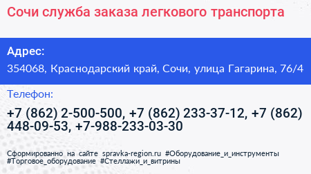 Сочи служба заказа легкового транспорта - визитка